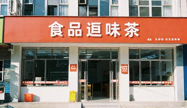 食品加工企业供应链管理中的常见问题及应对策略